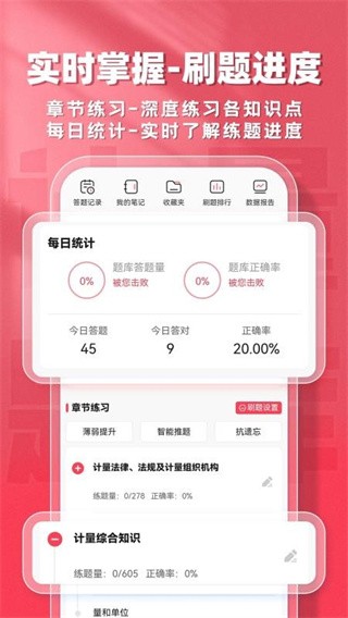 计量师题库帮app v2.1.153
