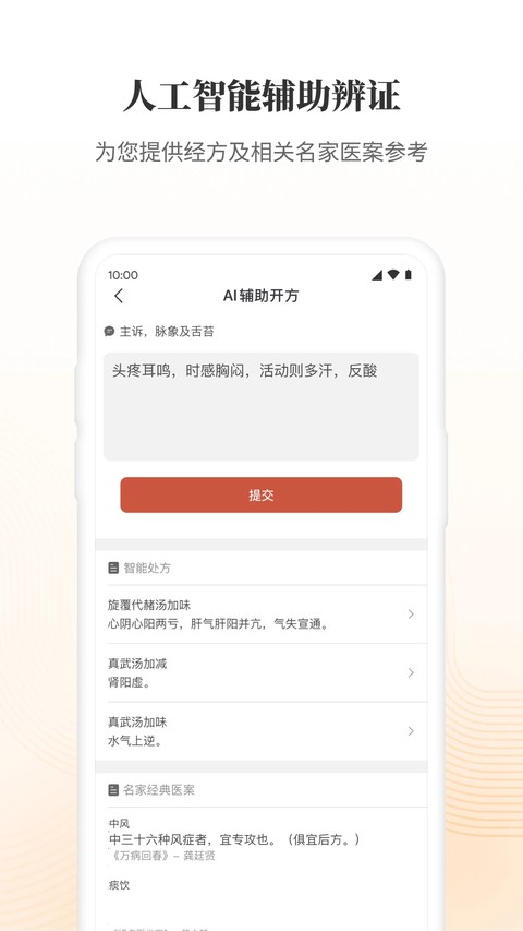 大家中医app v4.58.50