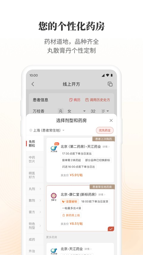 大家中医app v4.58.52
