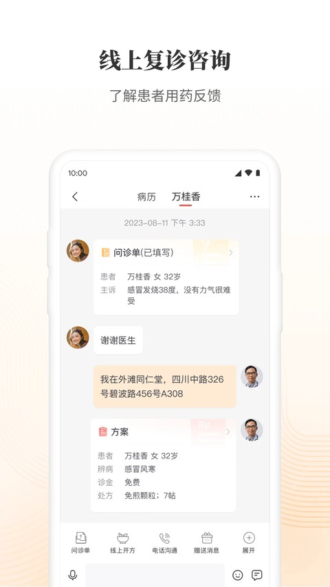 大家中医app v4.58.51