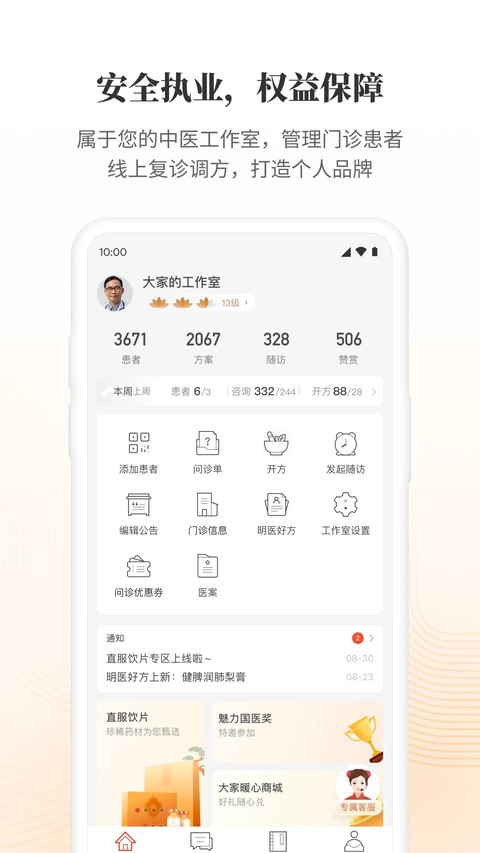 大家中医app v4.58.53