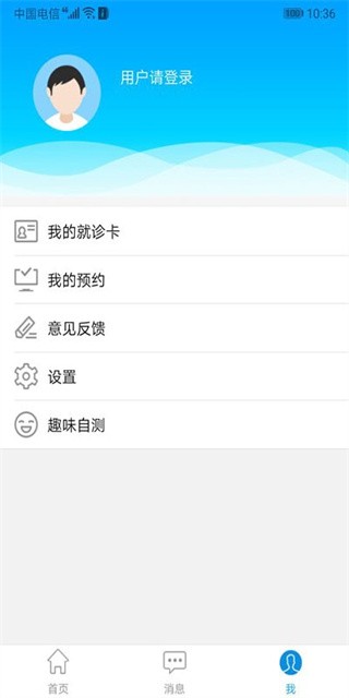 ������ҽԺAPP v3.11.561