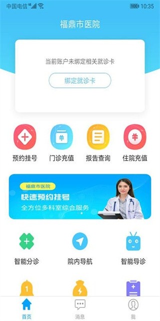 ������ҽԺAPP v3.11.562