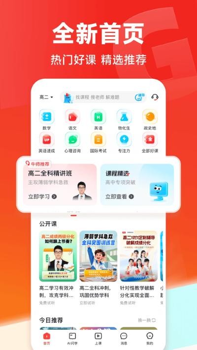 高途 v5.91.720