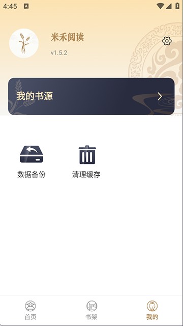 米禾阅读最新版 v1.5.21