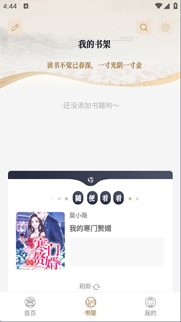 米禾阅读最新版 v1.5.22