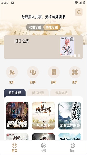 米禾阅读最新版 v1.5.23