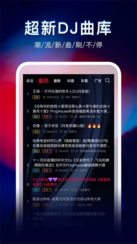 DJ�㳵�ذ� v4.7.73