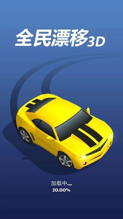 ȫ��Ư��3D���޽����ʯ�� v1.3.3 ��׿��2
