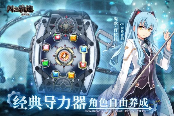 闪之轨迹北方战役手游 v1.31.10