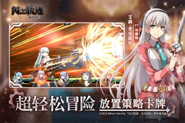 闪之轨迹北方战役手游 v1.31.12