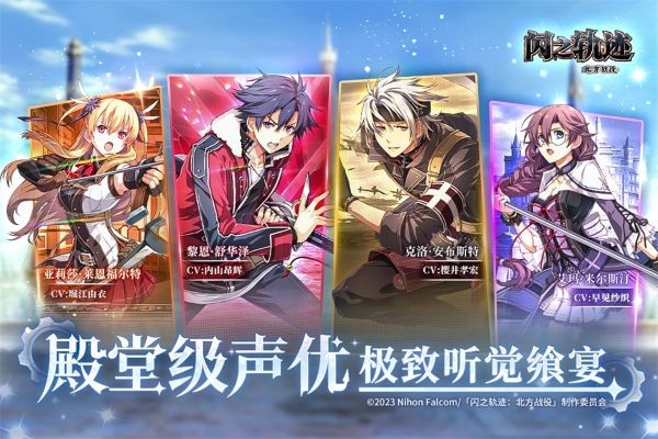 闪之轨迹北方战役手游 v1.31.11