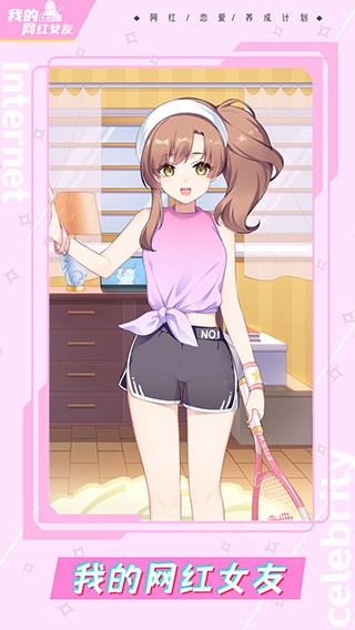 我的网红女友养成计划无限钻石版 v1.0.50