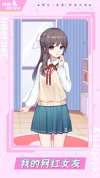 我的网红女友养成计划无限钻石版 v1.0.51