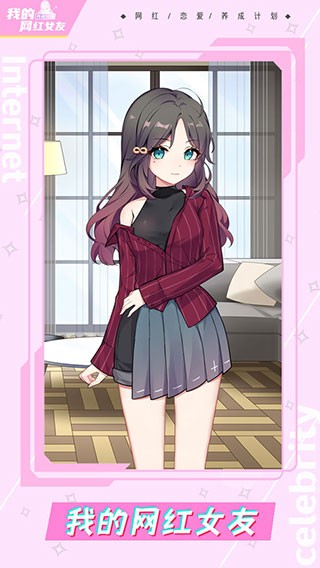 我的网红女友养成计划无限钻石版 v1.0.53