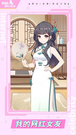 我的网红女友养成计划无限钻石版 v1.0.52
