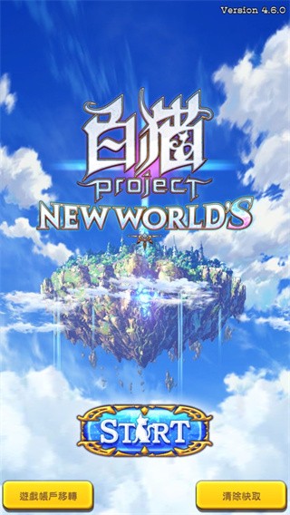 白猫计划台服 v4.21.10