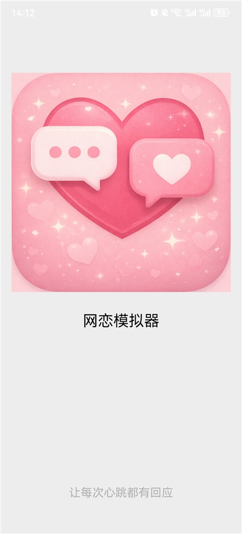 网恋模拟器手机版 v0.1.22