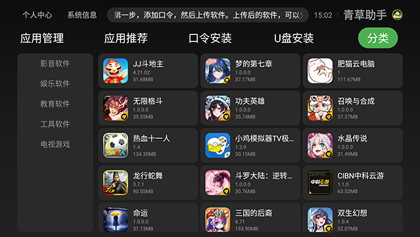 青草助手 v3.02