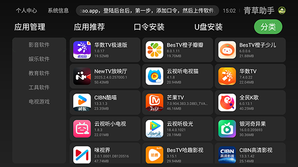 青草助手 v3.03