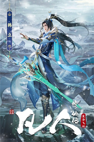 凡人修仙传星海飞驰0.1折 v33