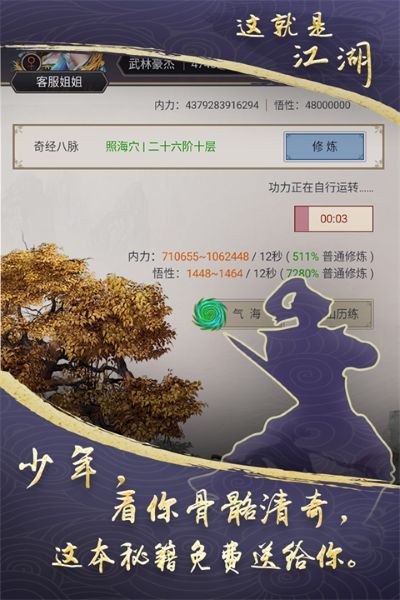 这就是江湖内购版 v14.2.42