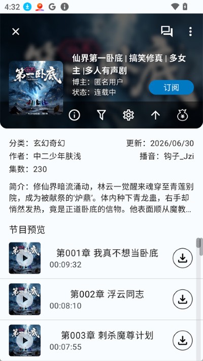 听友fm去广告版 v1.0.81