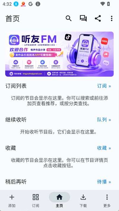 听友fm去广告版 v1.0.84