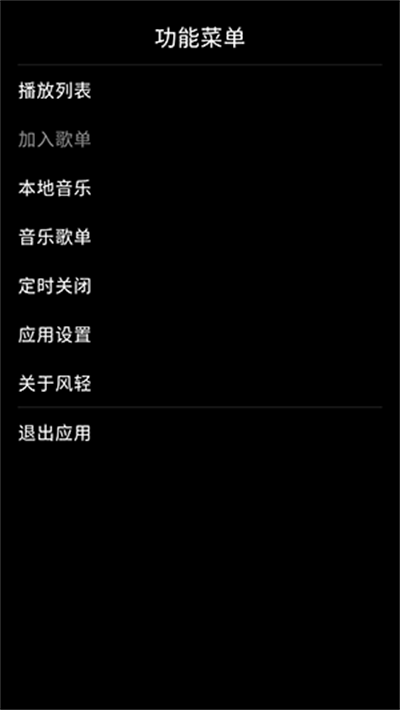 风轻音乐 v1.2.70