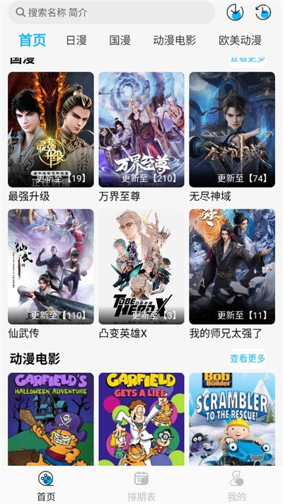 动漫姬 v5.0.01