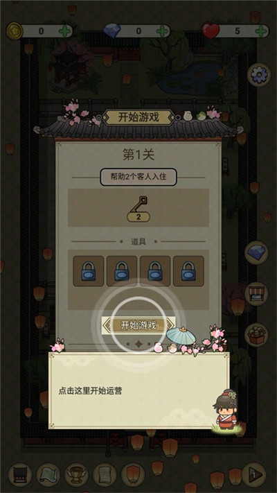 长安酒店游戏 v1.0.00