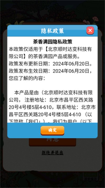 茶香满园 v1.0.10