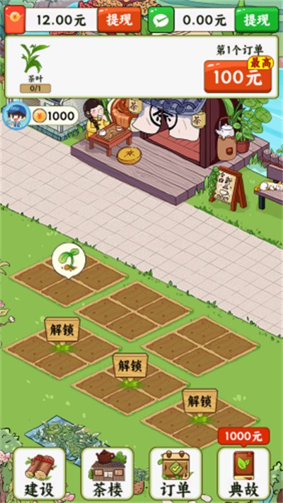 茶香满园 v1.0.11