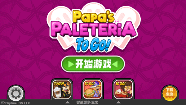 老爹冰棒店 v1.1.00