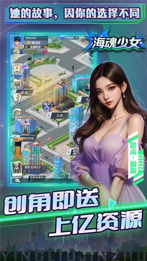 海魂少女最新版 v1.0.03
