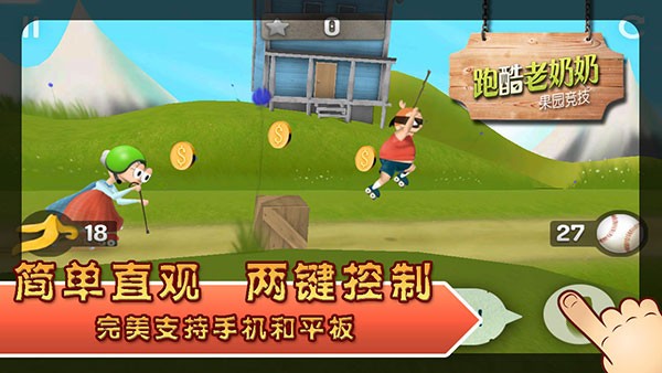 跑酷老奶奶中文版 v3.2.100