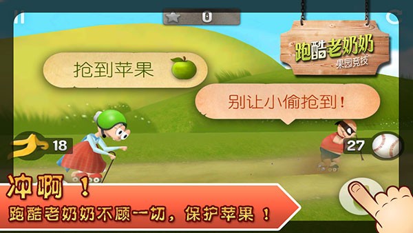 跑酷老奶奶中文版 v3.2.101