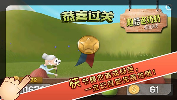 跑酷老奶奶中文版 v3.2.102