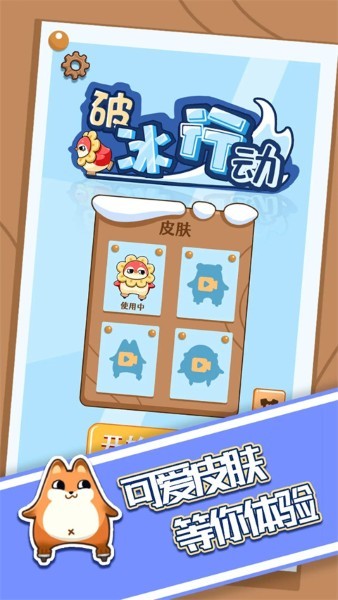破冰行动小游戏 v1.0.33