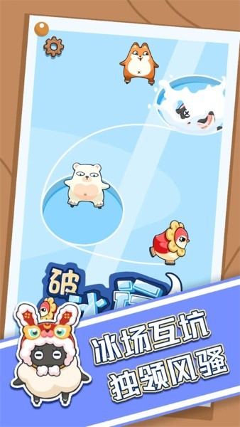 破冰行动小游戏 v1.0.32