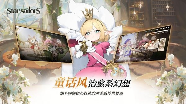 星际水手游戏 v1.0.210
