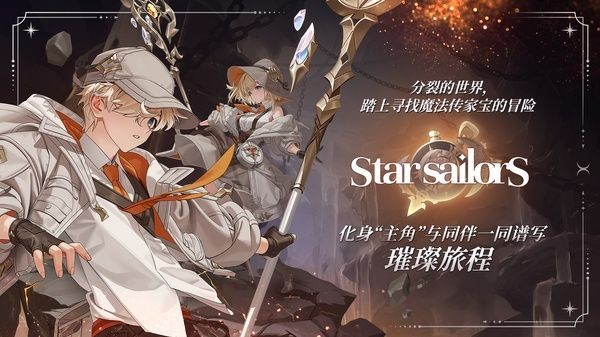 星际水手游戏 v1.0.212
