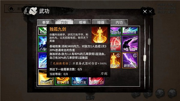 少侠的江湖 v0.790