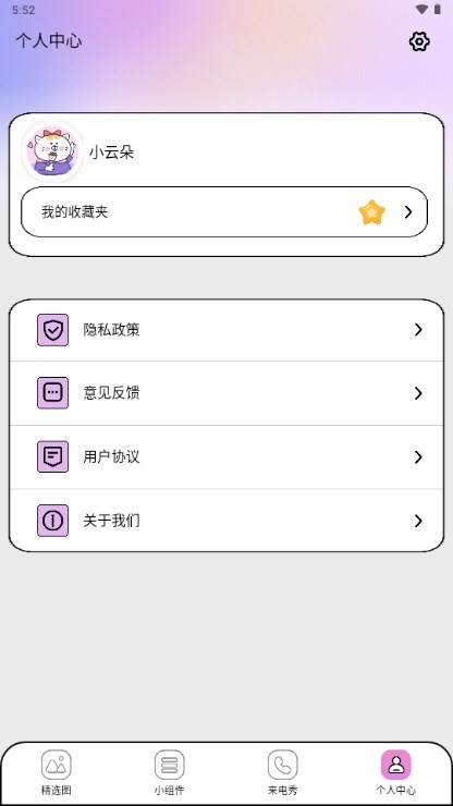 糖语小组件 v1.12