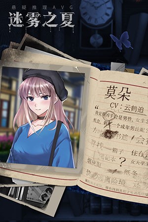 迷雾之夏免费完整版 v6.0.21