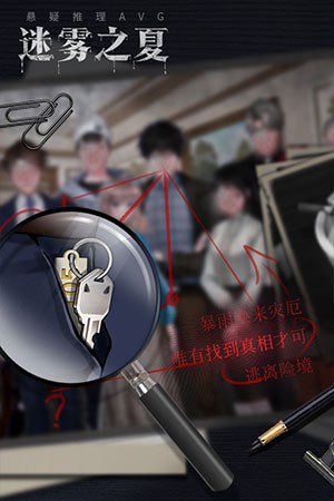 迷雾之夏免费完整版 v6.0.24