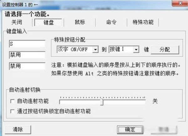 joytokey�ֱ�ģ���� v6.8.1 ������2