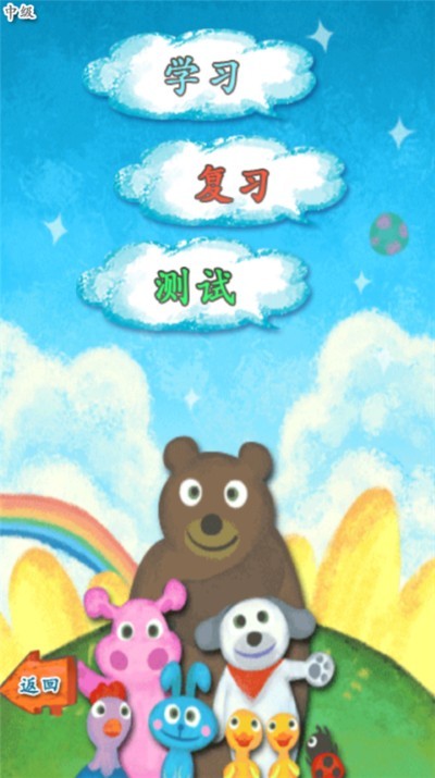 我爱汉字 v3.1.01070101