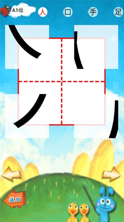我爱汉字 v3.1.01070102