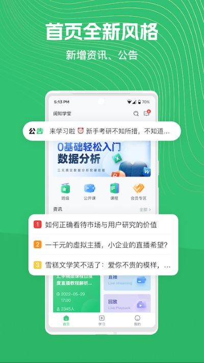 知享学堂最新版 v4.15.172